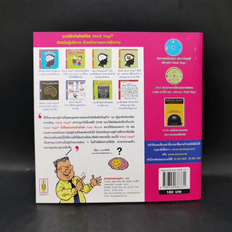 แบบฝึกหัดคิด พิชิต Mind Map - ขวัญฤดี และ ธัญญา ผลอนันต์ รูปที่ 2