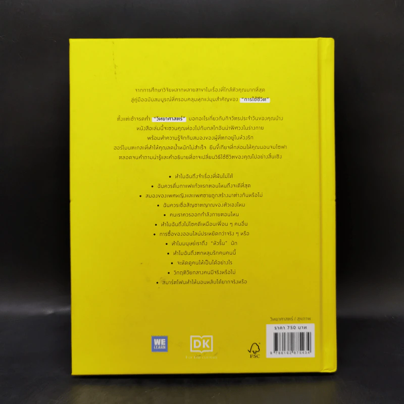 The science of living วิทยาศาสตร์ของการใช้ชีวิต (ปกแข็ง) - DR.STUART FARRIMOND รูปที่ 2