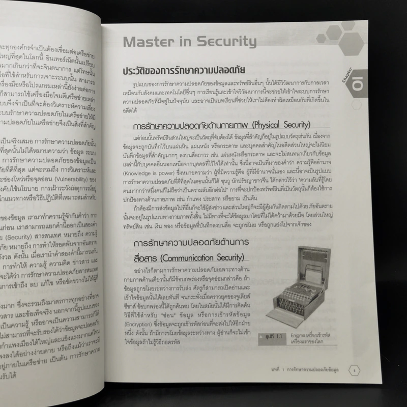 Master in Security รวบรวมเนื้อหาด้าน Security ไว้ครบทุกด้านสำหรับ Admin มืออาชีพ รูปที่ 18