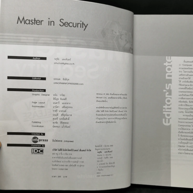 Master in Security รวบรวมเนื้อหาด้าน Security ไว้ครบทุกด้านสำหรับ Admin มืออาชีพ รูปที่ 8