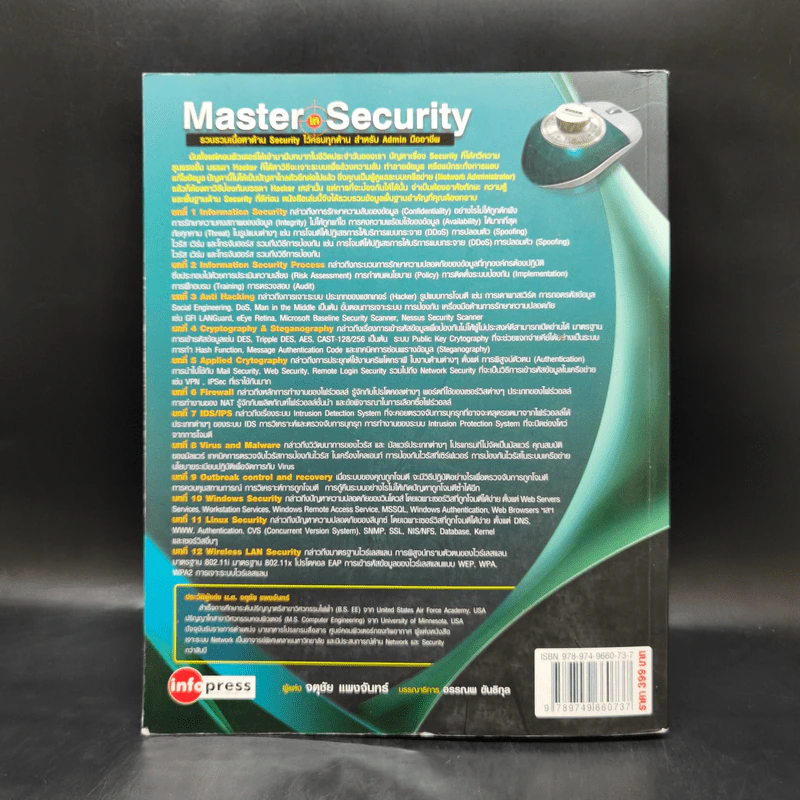 Master in Security รวบรวมเนื้อหาด้าน Security ไว้ครบทุกด้านสำหรับ Admin มืออาชีพ รูปที่ 2