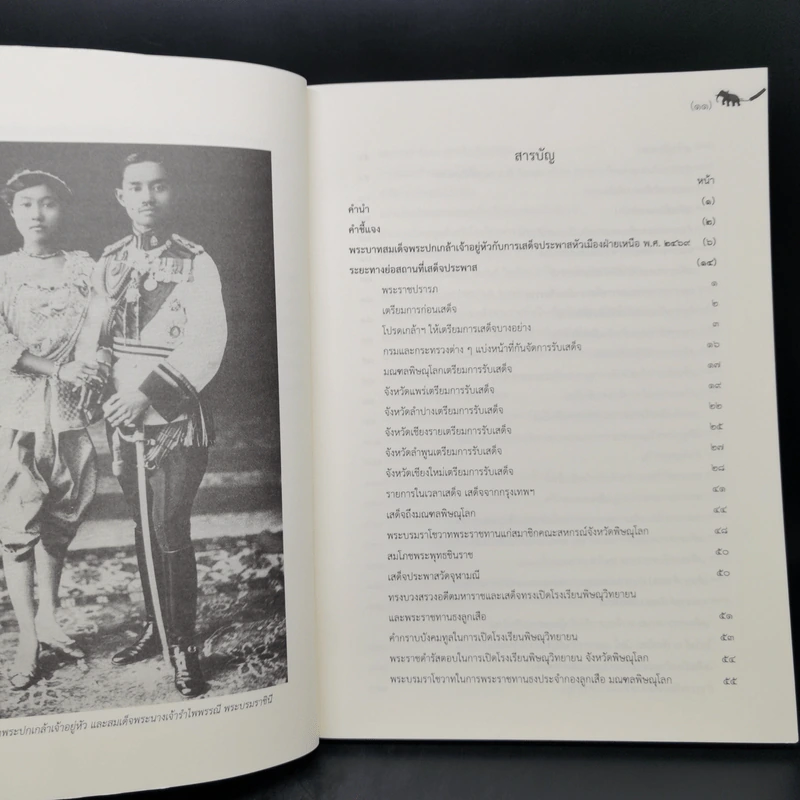 จดหมายเหตุเสด็จพระราชดำเนินเลียบมณฑลฝ่ายเหนือ พ.ศ.2469 รูปที่ 10