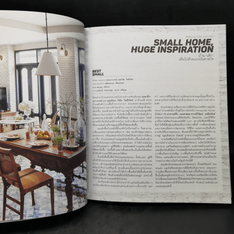 The Best Homes รวมที่สุดของบ้านคัดสรรจากนิตยสารบ้านและสวนในโอกาสครบรอบ 40 ปี รูปที่ 13