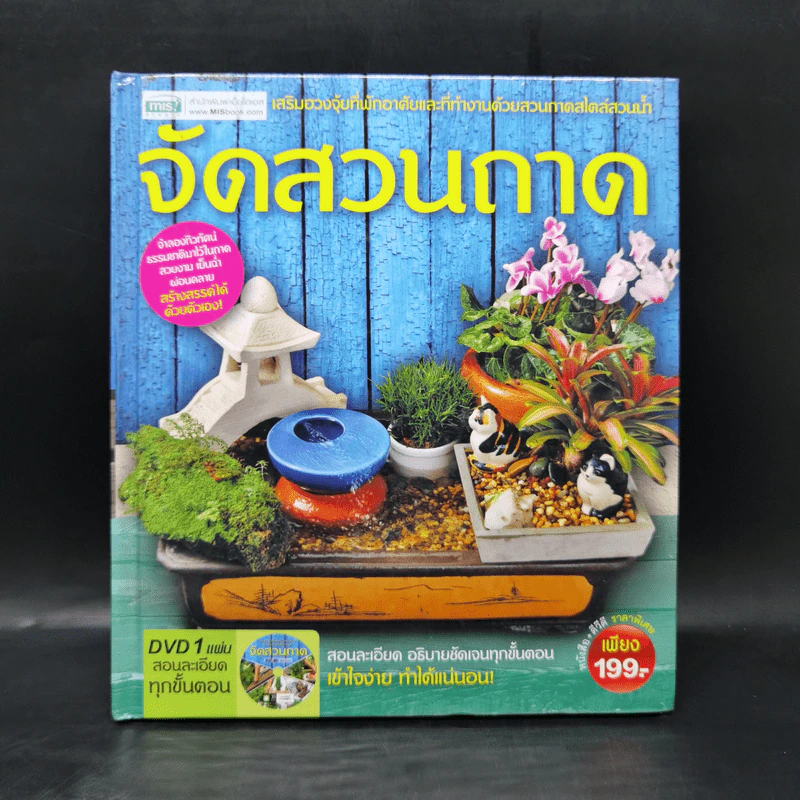 จัดสวนถาด เสริมฮวงจุ้ยที่พักอาศัยและที่ทำงานด้วยสวนถาดสไตล์สวนน้ำ รูปที่ 1