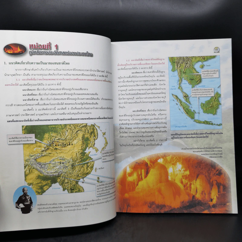 ไทยแลนด์แอตลาส แผนที่ประเทศไทย รูปที่ 12