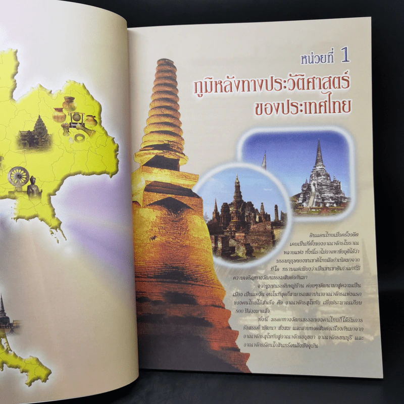ไทยแลนด์แอตลาส แผนที่ประเทศไทย รูปที่ 11