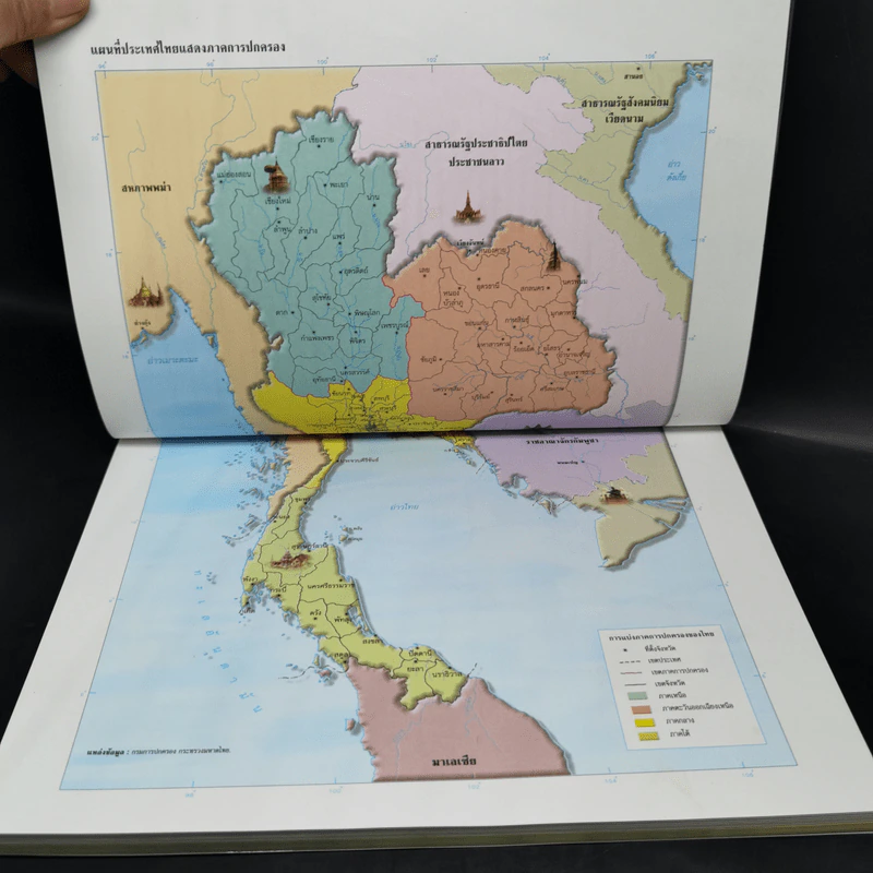 ไทยแลนด์แอตลาส แผนที่ประเทศไทย รูปที่ 10