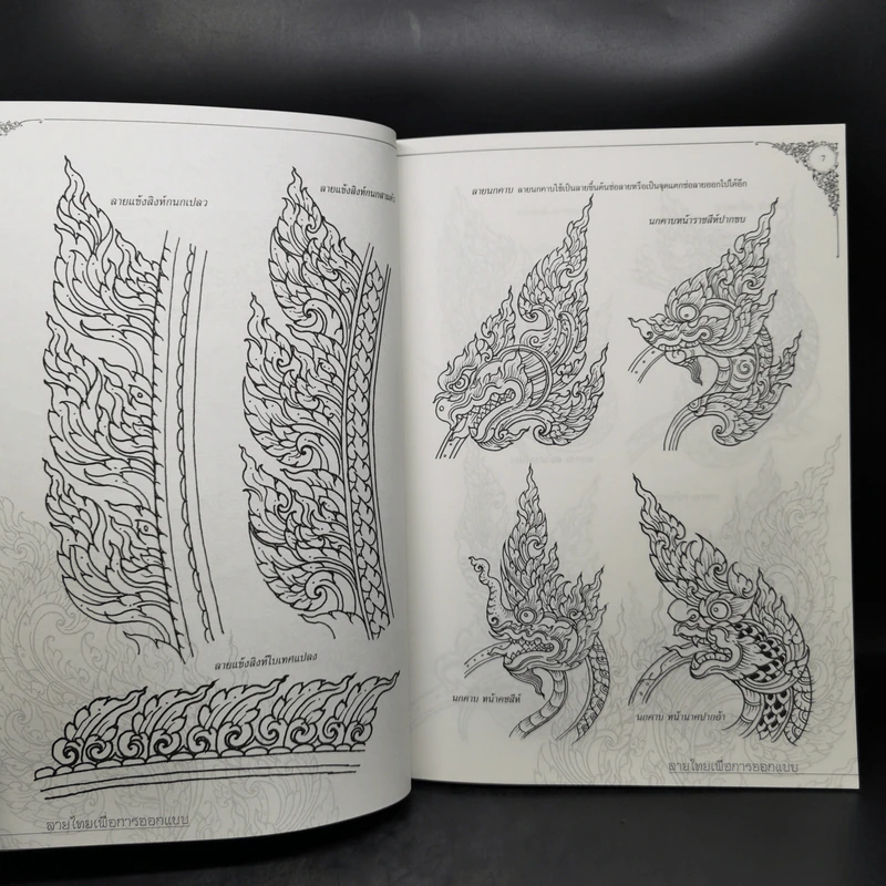 ลายไทยเพื่อการออกแบบ - อโนรยา รูปที่ 11