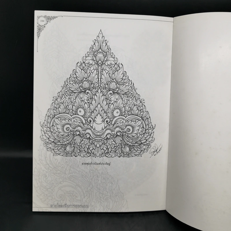 ลายไทยเพื่อการออกแบบ - อโนรยา รูปที่ 13