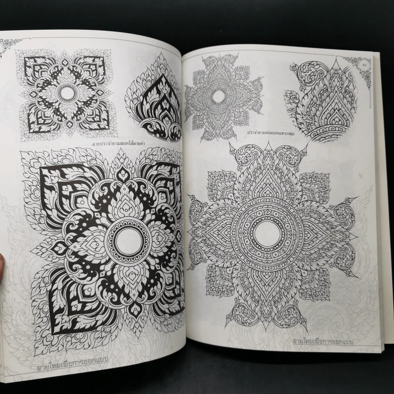 ลายไทยเพื่อการออกแบบ - อโนรยา รูปที่ 12