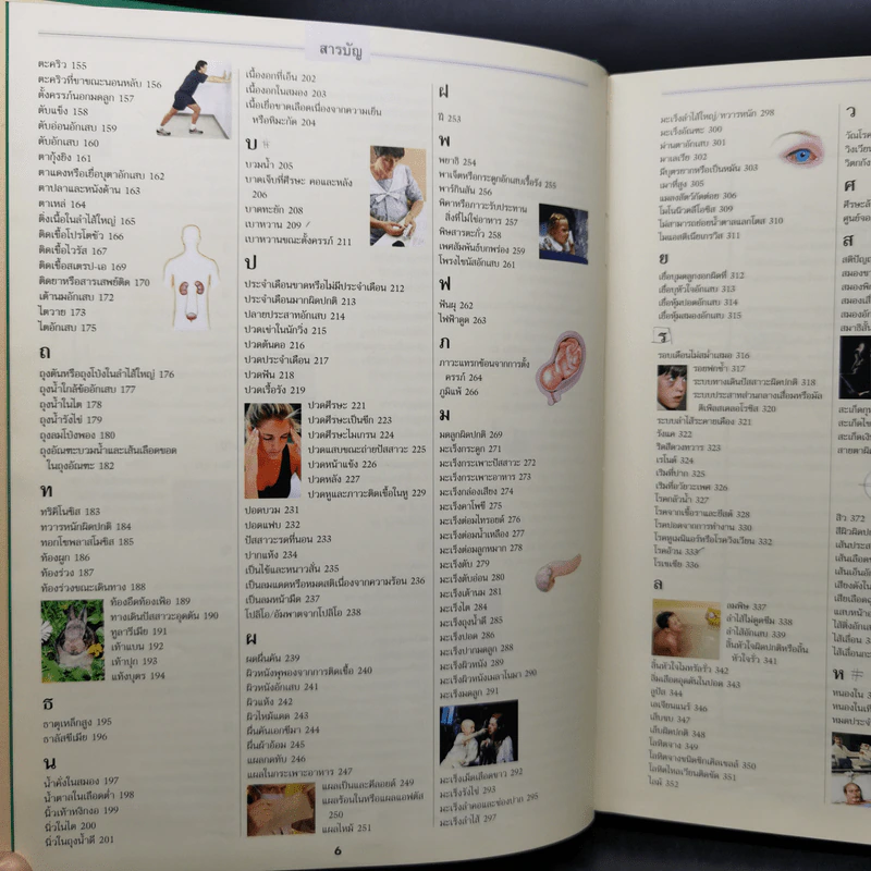 ความรู้เรื่องโรค ทางแก้ ดูแล ป้องกัน - รีดเดอร์ส ไดเจสท์ รูปที่ 9