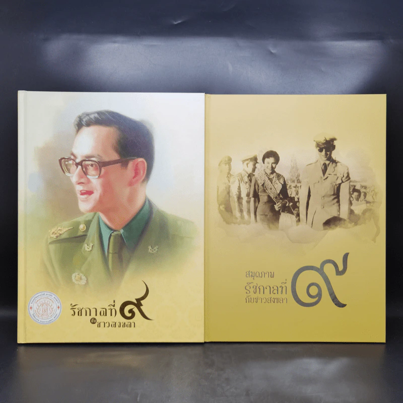 รัชกาลที่ 9 กับชาวสงขลา Boxset + หนังสือ 2 เล่ม รูปที่ 9