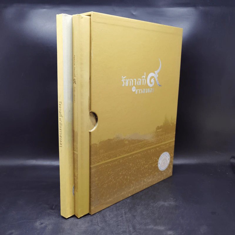 รัชกาลที่ 9 กับชาวสงขลา Boxset + หนังสือ 2 เล่ม รูปที่ 3