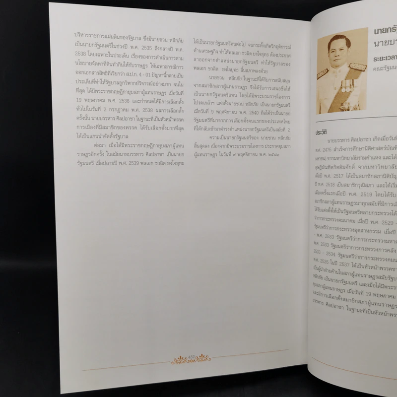 ประวัติศาสตร์การเมืองไทยในอดีต Boxset รูปที่ 16