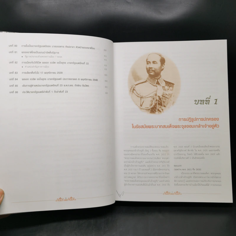 ประวัติศาสตร์การเมืองไทยในอดีต Boxset รูปที่ 15
