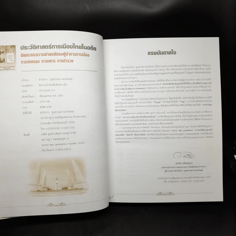 ประวัติศาสตร์การเมืองไทยในอดีต Boxset รูปที่ 10