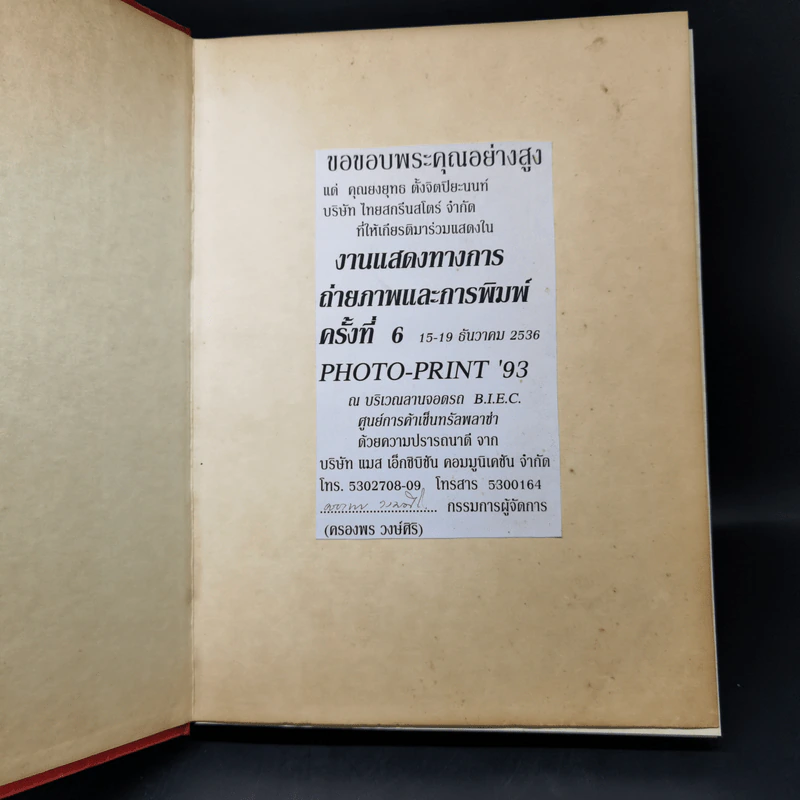 กษัตริย์ & กล้อง วิวัฒนาการการถ่ายภาพในประเทศไทย พ.ศ.2388-2535 รูปที่ 8