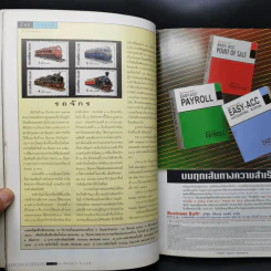 สารคดี ฉบับที่ 145 ปีที่ 13 มี.ค.2540 100 ปีรถไฟไทย รูปที่ 9