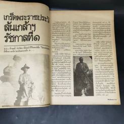 ศิลปวัฒนธรรม ปีที่ 2 ฉบับที่ 6 เม.ย.2524 199 ปีกรุงเทพฯตรวจสอบความประพฤติพระสงฆ์ รูปที่ 10