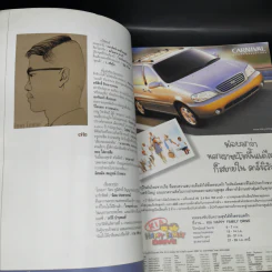 ศิลปวัฒนธรรม ก.ย.2545 โยนบก จิตร ภูมิศักดิ์ รูปที่ 8