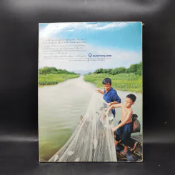 ศิลปวัฒนธรรม ก.ย.2545 โยนบก จิตร ภูมิศักดิ์ รูปที่ 2