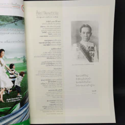 ศิลปวัฒนธรรม มี.ค.2551 ใครว่าสมเด็จพระนเรศวรไม่มีพระราชโอรส รูปที่ 10