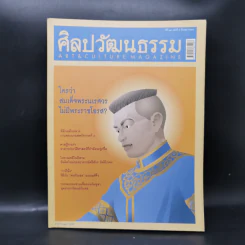 ศิลปวัฒนธรรม มี.ค.2551 ใครว่าสมเด็จพระนเรศวรไม่มีพระราชโอรส รูปที่ 1