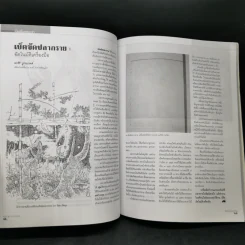 ศิลปวัฒนธรรม ธ.ค.2550 80 พรรษามหาราช รูปที่ 14