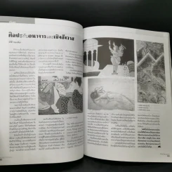 ศิลปวัฒนธรรม ธ.ค.2550 80 พรรษามหาราช รูปที่ 13