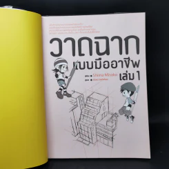วาดฉากแบบมืออาชีพ เล่ม 1 - Shiina Misako รูปที่ 8
