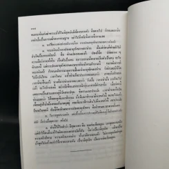 ธรรมปฏิบัติและตอบปัญหาการปฏิบัติธรรม - พระราชสังวรญาณ รูปที่ 13