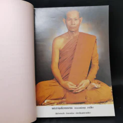 ธรรมปฏิบัติและตอบปัญหาการปฏิบัติธรรม - พระราชสังวรญาณ รูปที่ 9