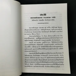 ธรรมปฏิบัติและตอบปัญหาการปฏิบัติธรรม - พระราชสังวรญาณ รูปที่ 10