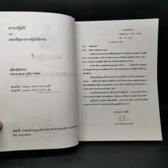 ธรรมปฏิบัติและตอบปัญหาการปฏิบัติธรรม - พระราชสังวรญาณ รูปที่ 8