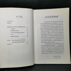 ราษฎรในครรลองแห่งความเจริญของสยาม - ดร.ธิดา สาระยา รูปที่ 9