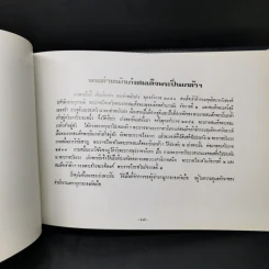 พระราชทานเพลิงศพ พลเรือเอก บัณฑิต สุวงศ์ รูปที่ 12