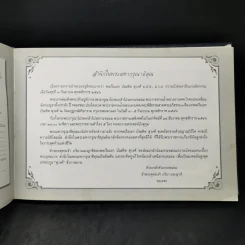 พระราชทานเพลิงศพ พลเรือเอก บัณฑิต สุวงศ์ รูปที่ 8