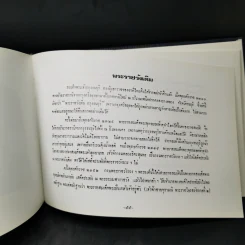 พระราชทานเพลิงศพ พลเรือเอก บัณฑิต สุวงศ์ รูปที่ 10