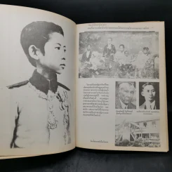 พระบิดาแห่งการแพทย์ไทย ฉบับพิเศษ โดยเสด็จพระราชกุศล รูปที่ 14