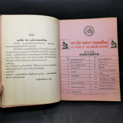 พระบิดาแห่งการแพทย์ไทย ฉบับพิเศษ โดยเสด็จพระราชกุศล รูปที่ 10