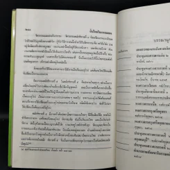 ถิ่นไทยในแหลมทอง - สมชาย พุ่มสอาด รูปที่ 12