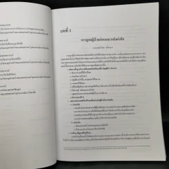 อายุรศาสตร์ปริหัตถการ Perioperative Medicine รูปที่ 9