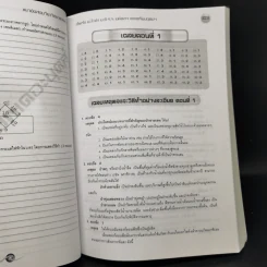 แนวข้อสอบวิชาวิทยาศาสตร์ ม.3 เข้า ม.4  ร.ร.มหิดลฯ และ ร.ร.เตรียมอุดมฯ รูปที่ 11