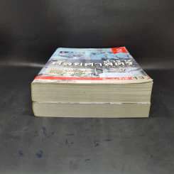 ตำราศัลยศาสตร์ Volume 1-2 รูปที่ 4