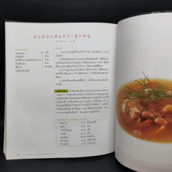 รวมแกงอร่อยสุขภาพ รูปที่ 13
