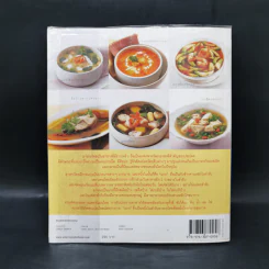 รวมแกงอร่อยสุขภาพ รูปที่ 2