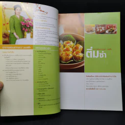 ติ่มซำ - อ.อมราภรณ์ วงษ์ฟัก รูปที่ 6