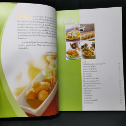 ติ่มซำ - อ.อมราภรณ์ วงษ์ฟัก รูปที่ 7