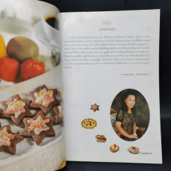 Cookies - อาจารย์นวรัตน์ เอี่ยมพิทักษ์กิจ รูปที่ 8