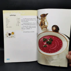 Soup - อาจารย์ดารามาศ แก้วแดง รูปที่ 13